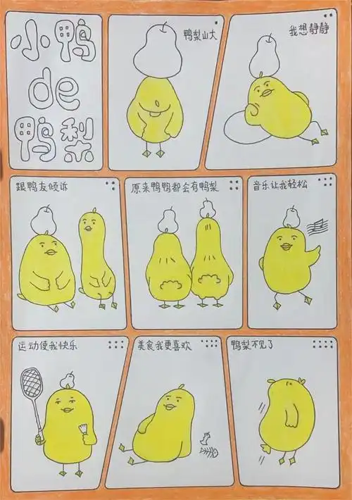 四格心理漫画是指以四个画面分格的形式来讲述一个心理小故事或一个