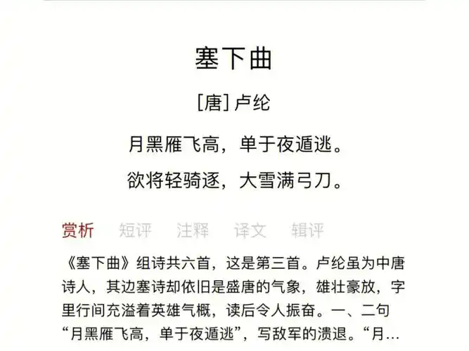 塞下曲分享诗校服记忆