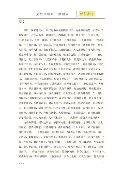 孔雀东南飞原文及译文[教学类别]