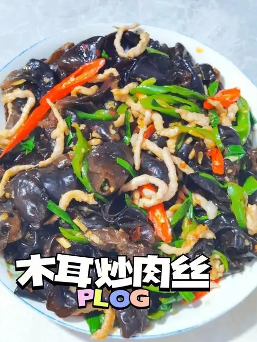 超简单超吃好吃的下饭菜74木耳炒肉丝