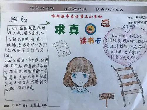 书海中遨游——友协三校五年级假期读书卡展示