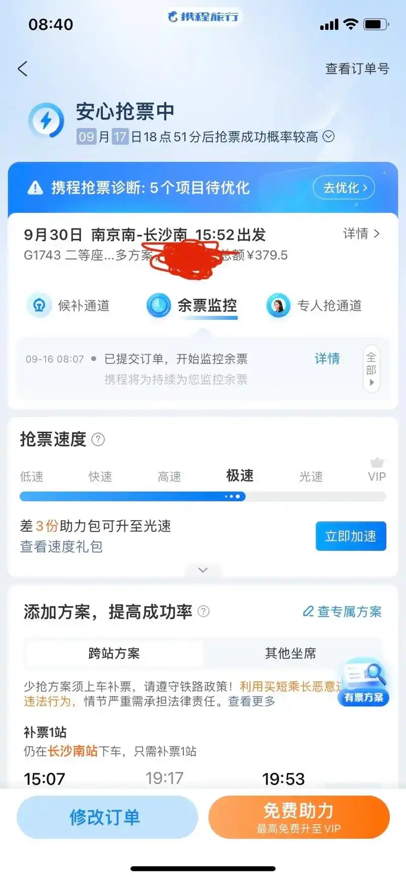 好运连连.#国庆抢票用携程  @携程火车票  让我们一起加油 - 抖音