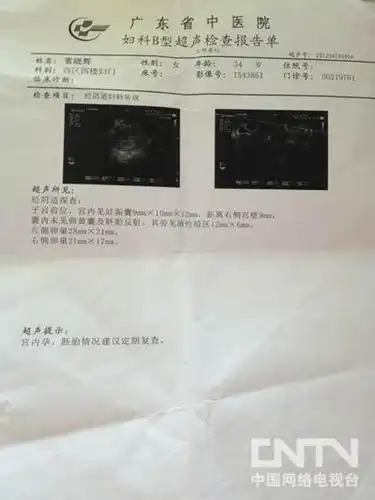 新闻台 社会图文董晓辉提供的怀孕证明   cntv消息(网络新闻联播记者