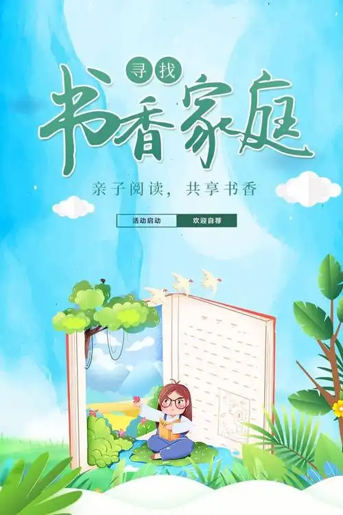 亲子阅读,共享书香 l 寻找"书香家庭"活动启动,欢迎自荐!_澎湃号·政