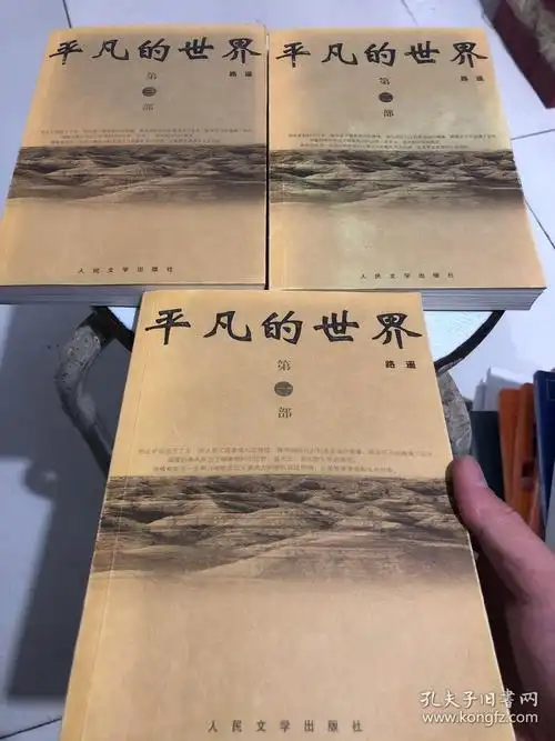 平凡的世界全三部土黄色封面人民文学出版社2006年版