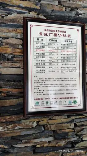 景区门票价格表