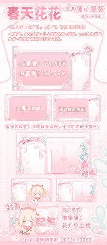 春天花花直播间ui模板/虎牙/斗鱼/抖音/酷狗/游戏直播/背景素材