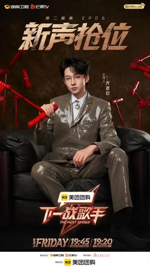 下一战歌手##下一战歌手第六期直播##齐思钧下一战歌手