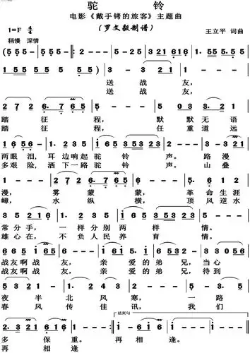 驼铃 电影 戴手铐的旅客 主题曲 关贵敏 歌谱 简谱