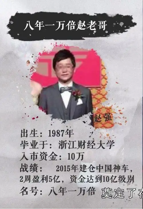 赵老哥传8年一万倍前无古人背后4点是游资的关键