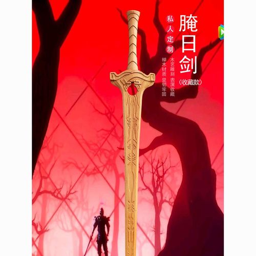 木剑兵器秦时天行明月九哥掩日剑动漫木质影视道具还原中国风