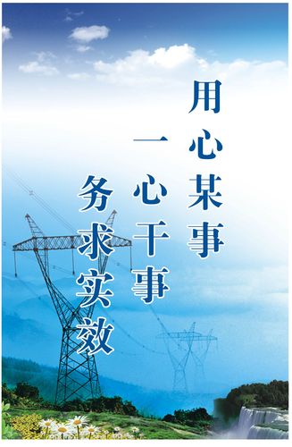 748海报印制展板写真喷绘123企业标语用心做事一心干事务求实效