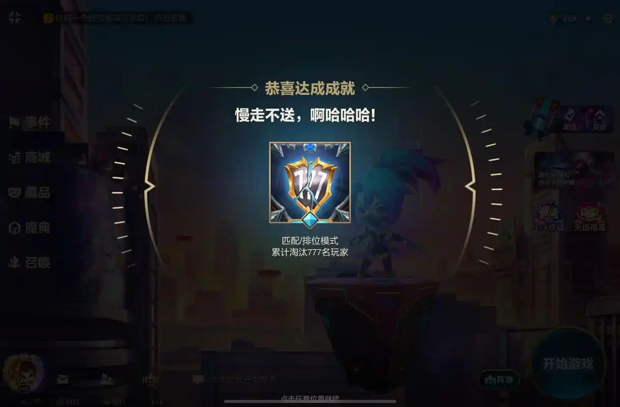 金铲铲-成就系统(3) 金铲铲之战  s8满成就达成  撒花959595