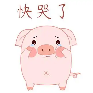 i>卡 /i> i>通 /i>可爱皮皮猪快 i>哭 /i>了表情包gif