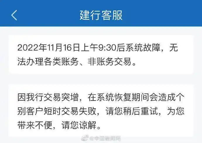 转账失败引网友热议!建行客服回应:系统故障,目前已恢复