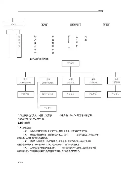 李宁企业组织机构结构设计