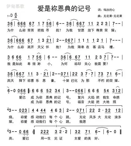 爱是你恩典的记号(简谱)