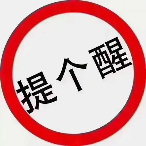 温馨提示: 今天正常上班, 109715119715129715份 - 抖音