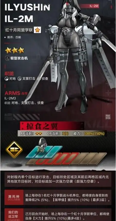 灰烬战线伊尔2m强度解析