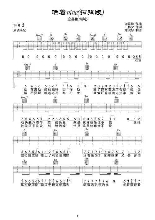 活着viva吉他谱