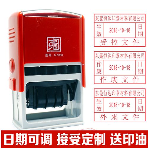 受控文件印章带日期可调自动回墨生产图纸发行外来参考作废章定制