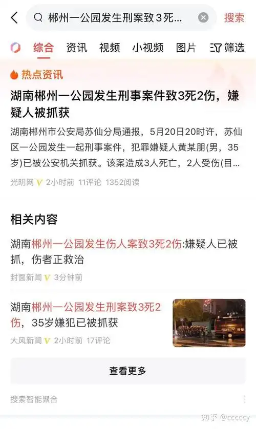 沈阳发生持刀伤人案致 3 死 1 伤,警方通报「犯罪嫌疑人有精神病史」