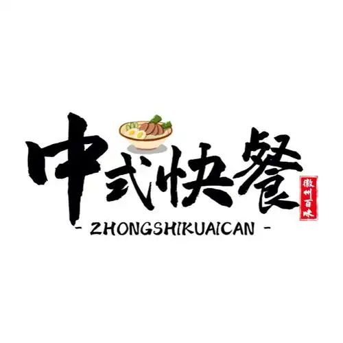 徽州百味中式快餐