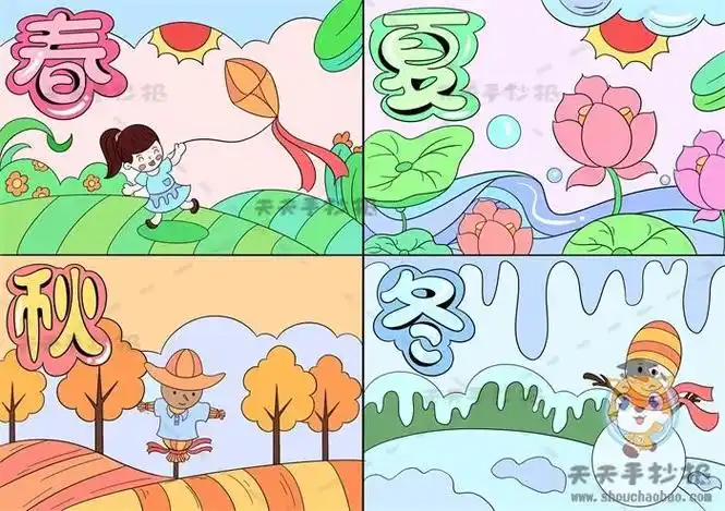 春夏秋冬的 strong>季节 /strong>儿童画画法图片大全,一年四季的季节