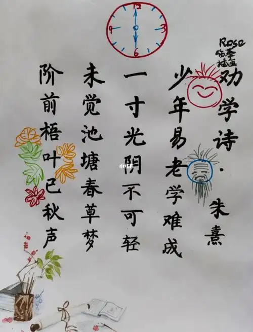 每天画诗词劝学诗