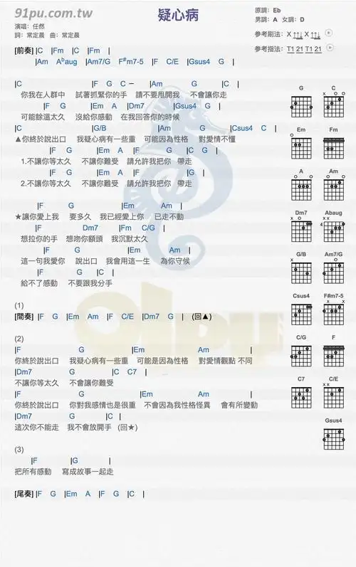 《疑心病吉他谱》_任然_吉他图片谱2张