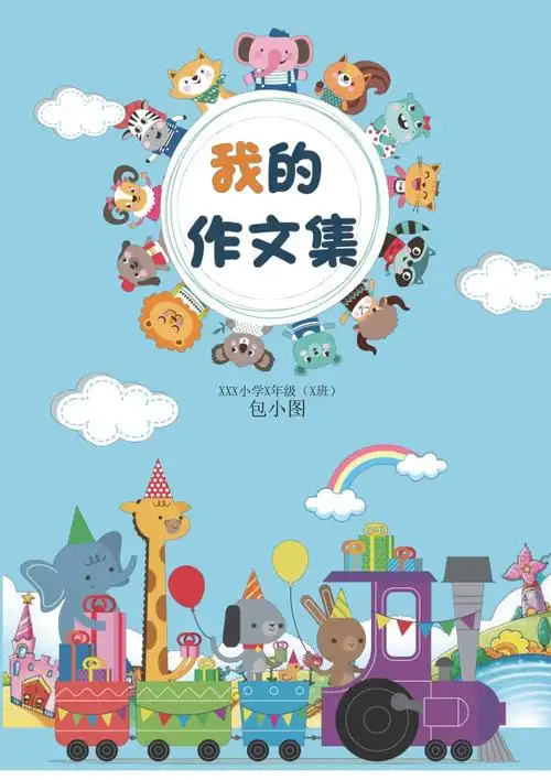 可爱卡通小学生作文集诗集画册word模板