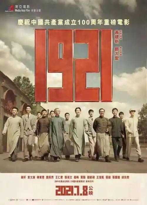 "香港人需要补上这堂历史课"——《1921》香港首映侧记