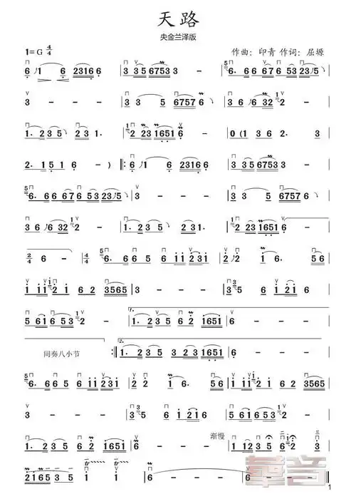 天路曲谱 央金兰泽版