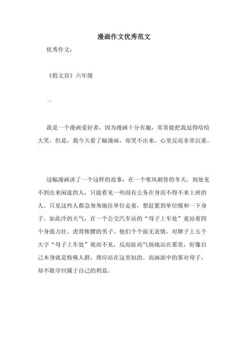 漫画作文优秀范文