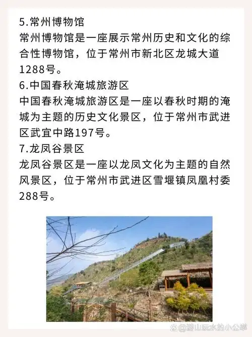 常州旅游必去十大景点 1.@游山玩水的小公举的动态