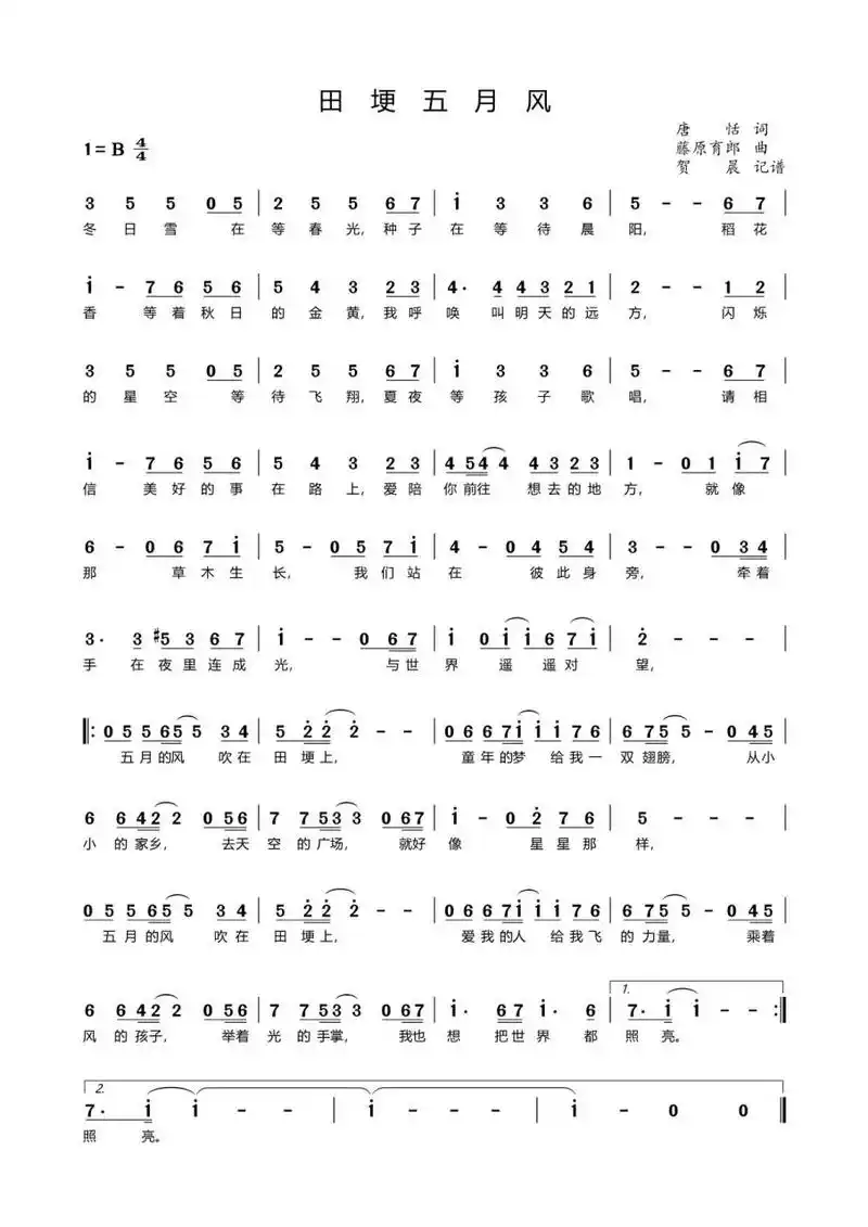 周深《田埂五月风》简谱 很适合中小学生唱的一首歌   长沙想学声乐的
