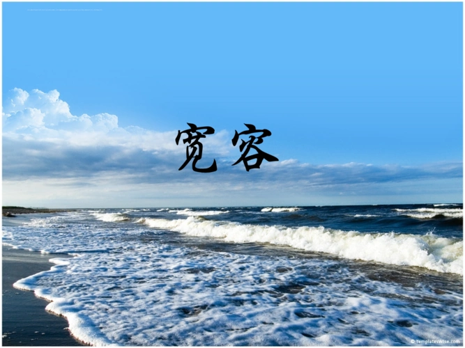 宽容小学语文沪教版五年级下册课件_1.ppt