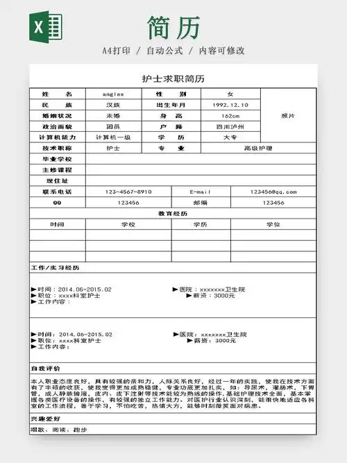 护士求职简历模板