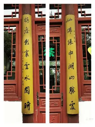 西湖楹联(吴山篇)(下)