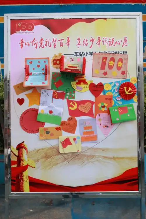 辉煌党史精神传承沧州市车站小学庆祝建党百年主题活动