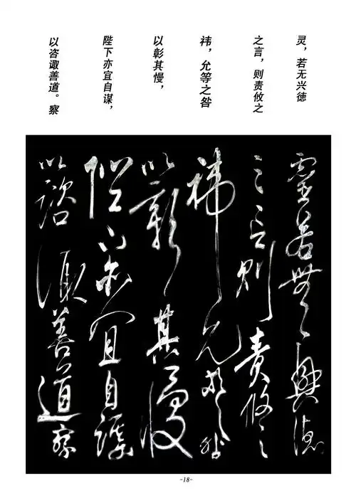 岳飞手书诸葛亮出师表