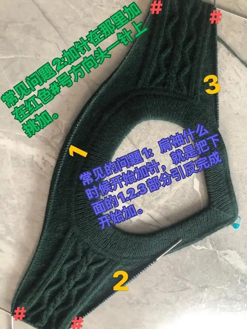 今天再次织鸡心领马鞍肩毛衣,常见,也是大家最迷惑的问题,今天 - 抖音