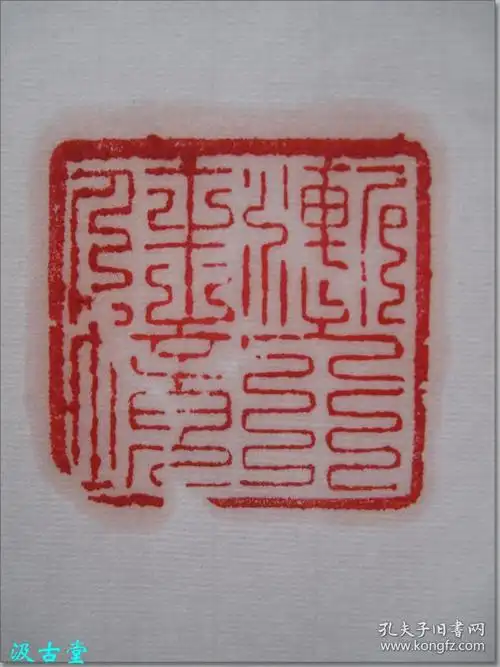 【渐入佳境:一九六 四年(公元1964年,甲辰年)六月蔡巨川治印黑色乌鸦