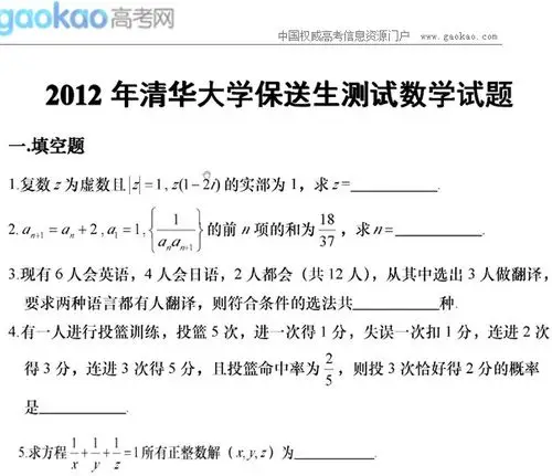 2012年清华大学保送生数学试题及解析