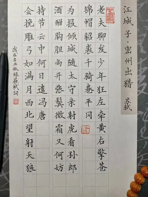 江城子密州出猎