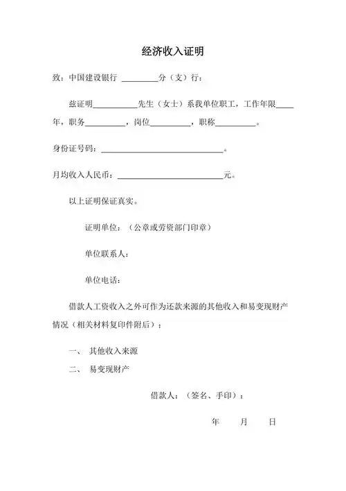 建行经济收入证明最新版1页