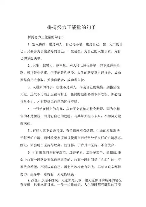 拼搏努力正能量的句子