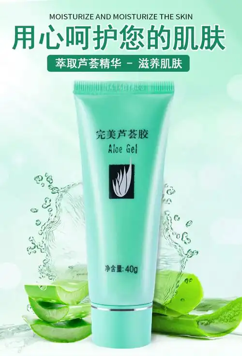 40g完美芦荟胶