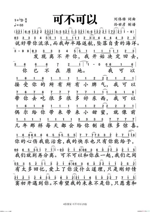 可不可以简谱-张紫豪演唱1