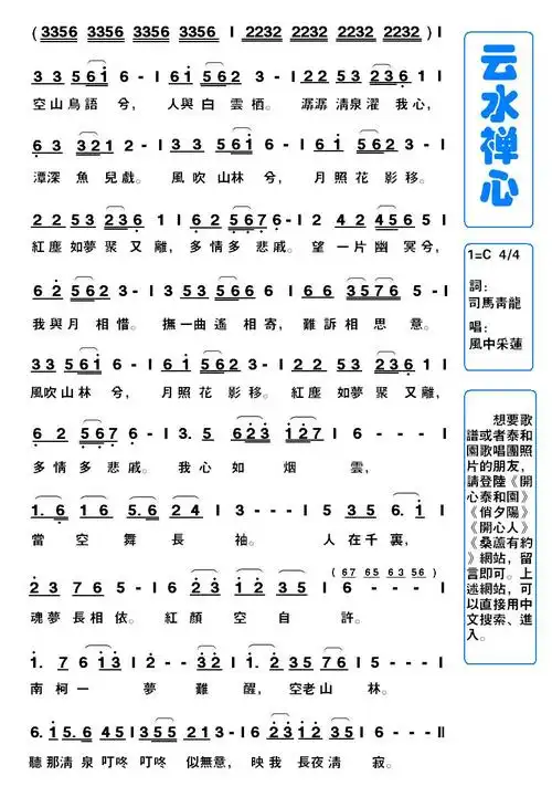 【云水禅心简谱】云水禅心简谱